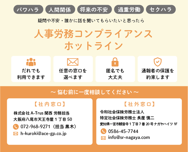 コンプライアンス窓口